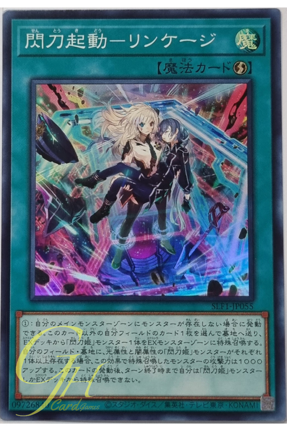 Yugioh [SLF1-JP055] Sky Striker Mobilize - Linkage! (Super Rare)