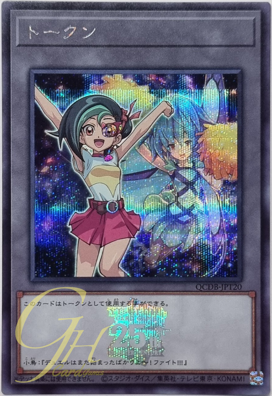 Yugioh [QCDB-JPT20] "Token" (Tori and "Fairy Cheer Girl") (Secret Rare)