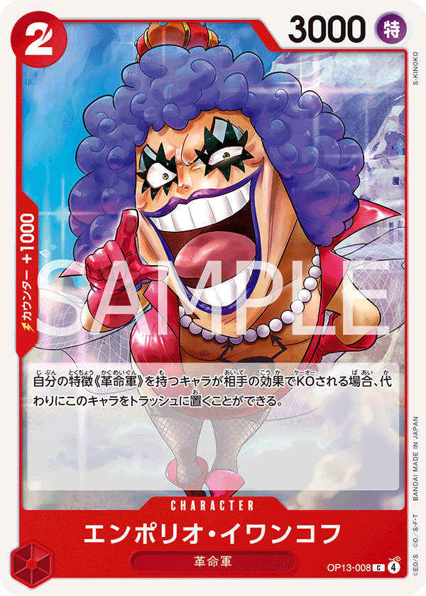 One Piece Card Game [OP13-008] Emporio Ivankov (Common)