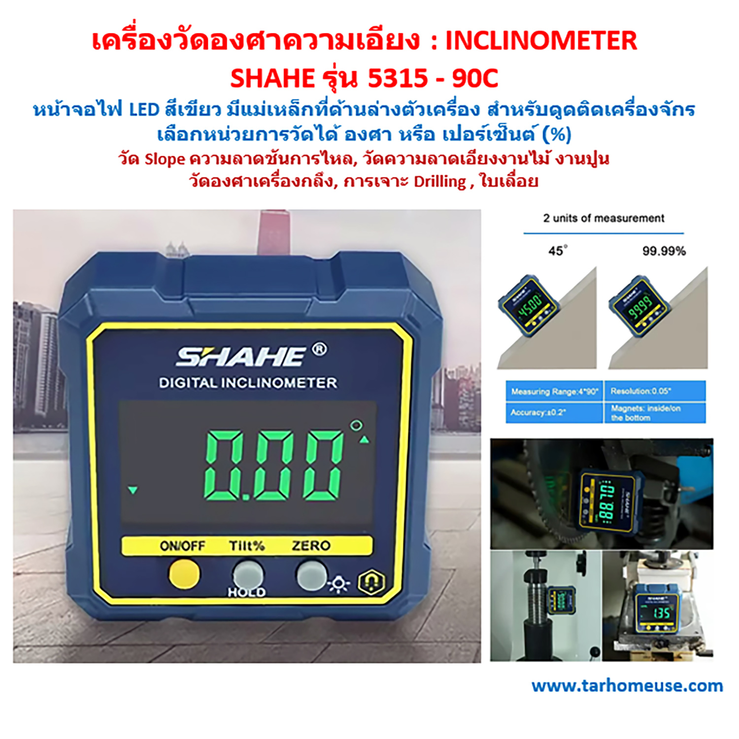 เครื่องวัดองศาความเอียงดิจิตอล SHAHE Digital Inclinometer หน่วยเป็นองศา หรือเปอร์เซ็นต์ จอ LED ขนาดพกพา ใช้งานง่าย พร้อมส่งจาก กทม