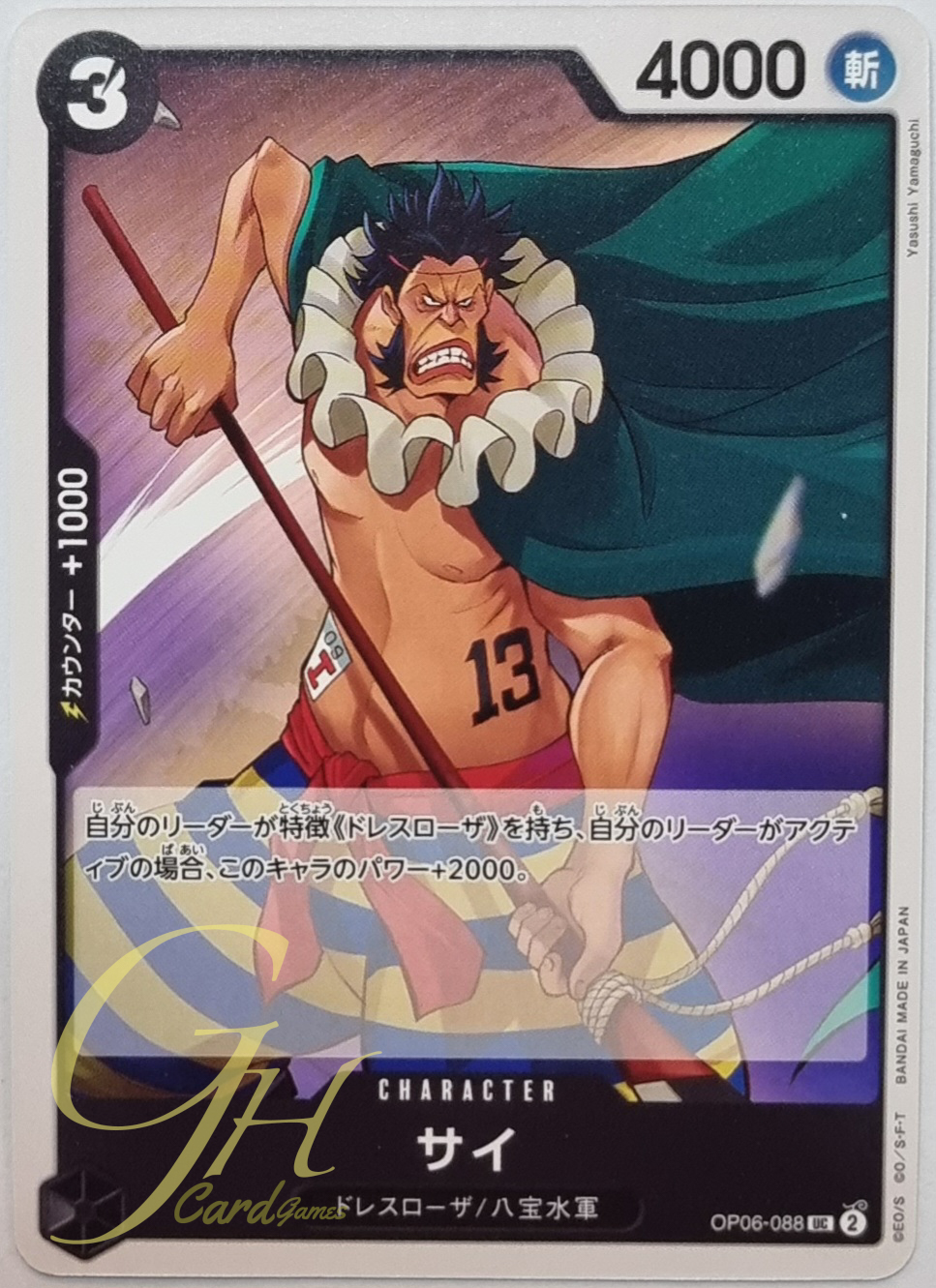 One Piece Card Game [OP06-088] Sai (Uncommon)