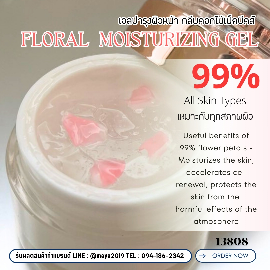 🍒13808 ชุดทำ เจลบำรุงผิวหน้า+กลีบดอกไม้หรือเม็ดบีดส์วิตามิน -1kg Floral Moisturizing gel