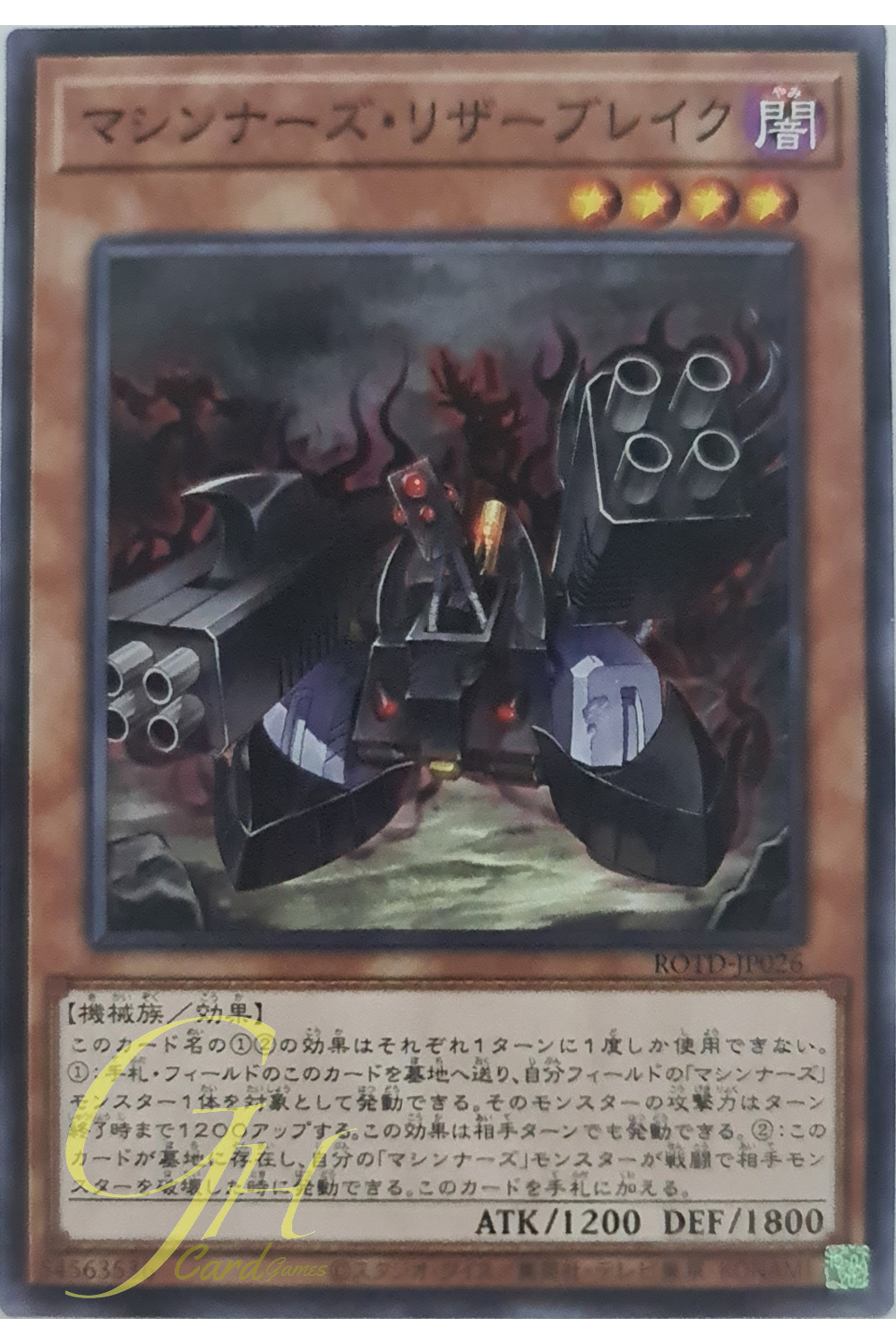 [ROTD-JP026] Machina Resavenger (Common)