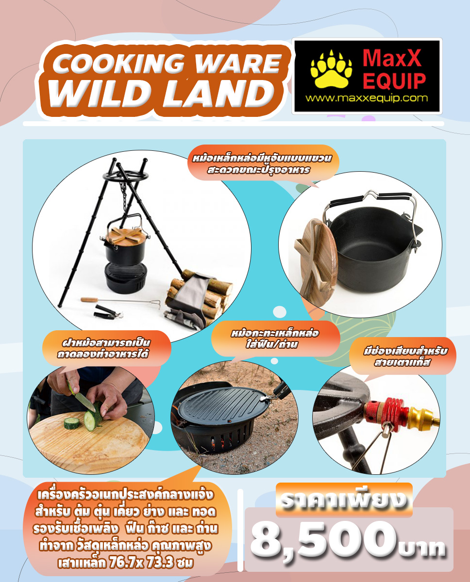 COOKING WARE WILDLAND BY MaxX EQUIP