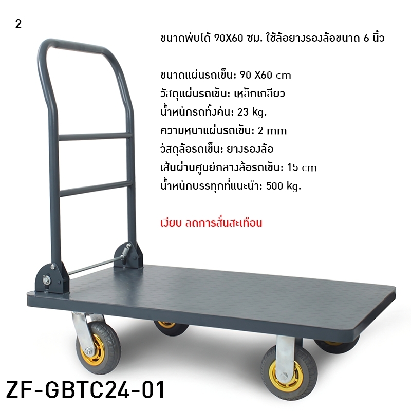 รถเข็นท้องแบน ZF-GBTC24 มีรุ่นรองรับน้ำหนักสูงสุดได้ถึง 1000kg.