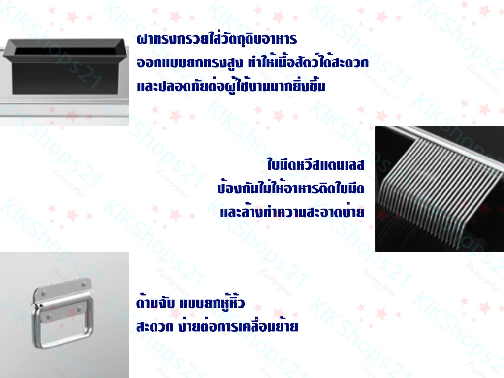 เครื่องหั่นหมูปิ้ง