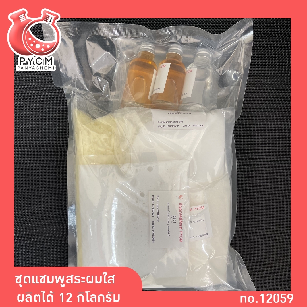 🌈12059 PYCM-10 แชมพูสระผมใส ผลิตแชมพูได้ 12 กก