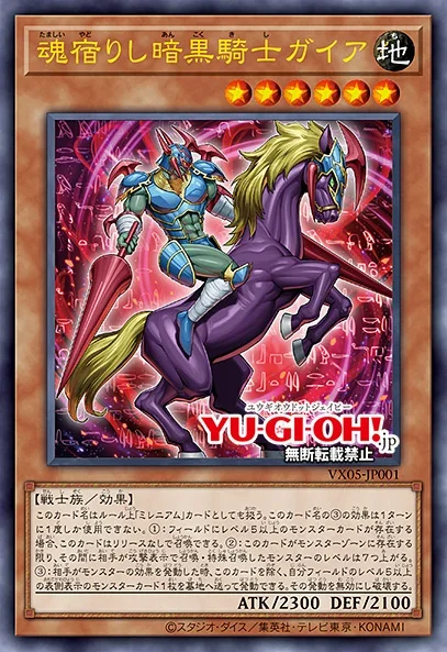 Yugioh [VX05-JP001] Soul of Gaia the Fierce Knight (Ultra Rare)