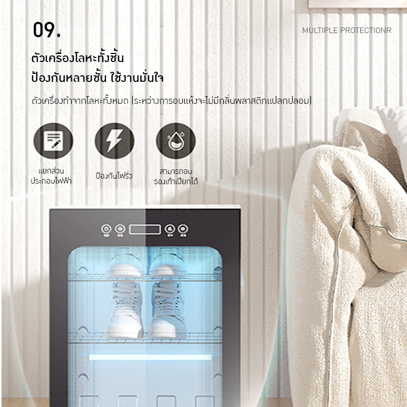 เครื่องอบรองเท้าอัจฉริยะ (Shoe Dryer and Sterilizer)