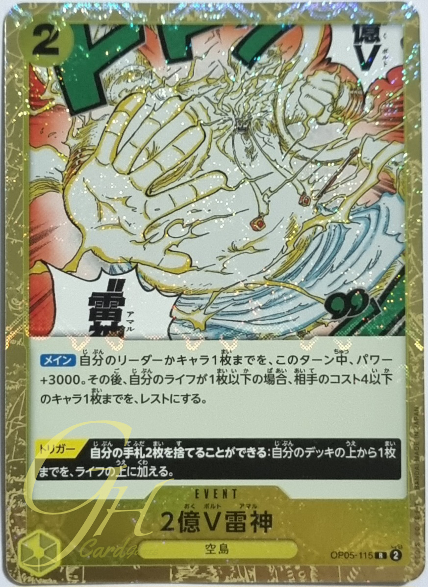 One Piece Card Game [OP05-115] Two-Hundred Million Volts Amaru (Rare Parallel Rare)