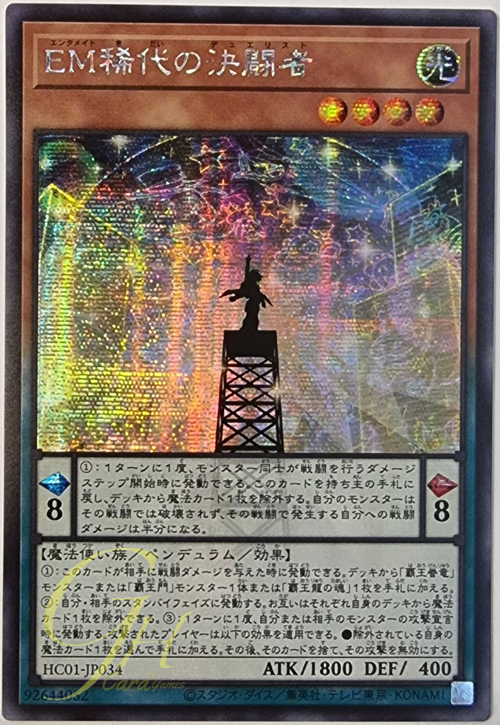 [HC01-JP034] Performapal Greatest Duelist (Secret Rare)