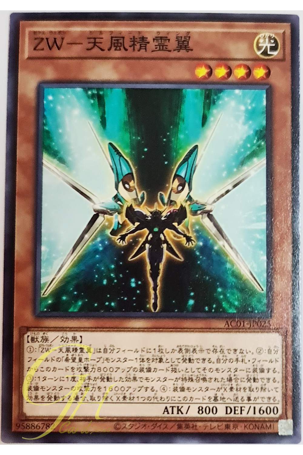 [AC01-JP025] ZW - Sylphid Wing (Common)