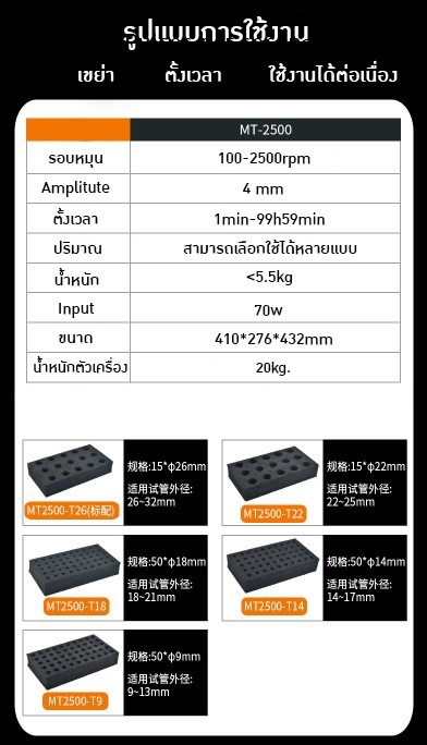 🌈 12954 MT-2500 เครื่องเขย่าหลอดแก้วทดลอง ห้องแล็บ