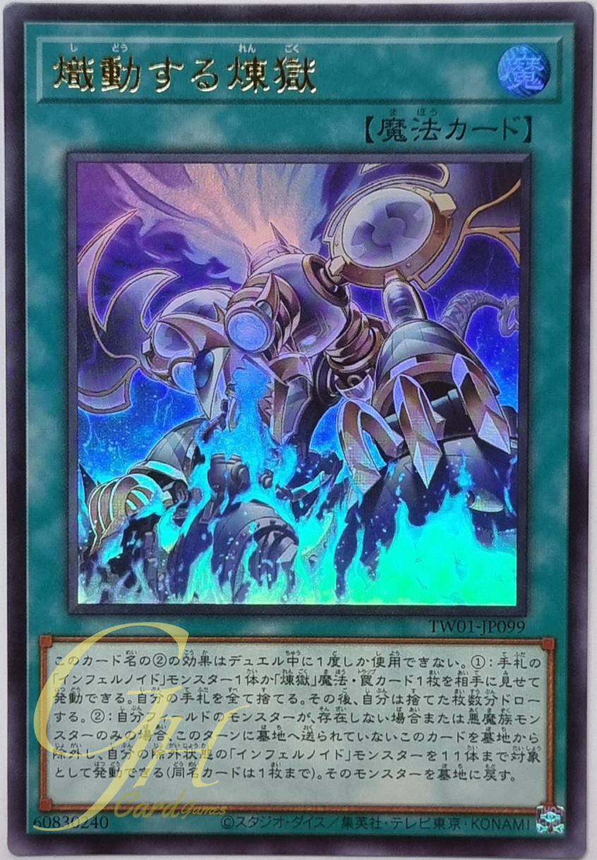 Yugioh [TW01-JP099] Void Blaze-Up (Ultra Rare)