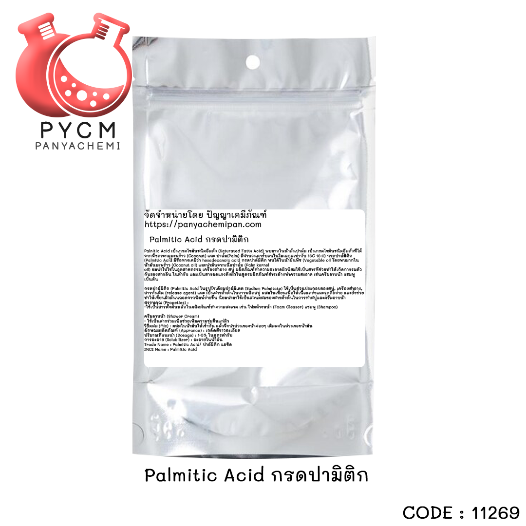 11269 กรดปามิติก (Palmitic Acid)