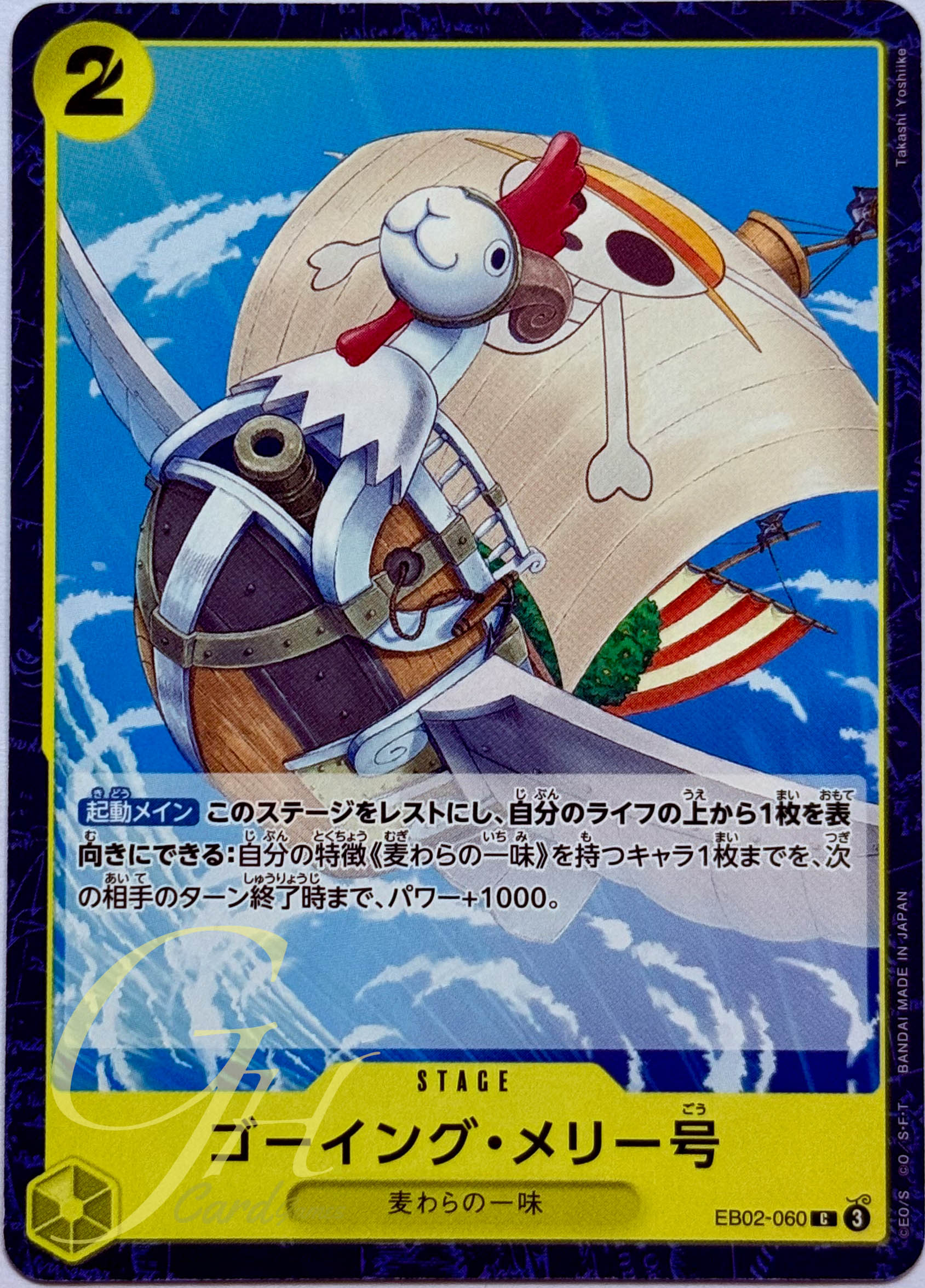 One Piece Card Game [EB02-060] Going Merry (Common)
