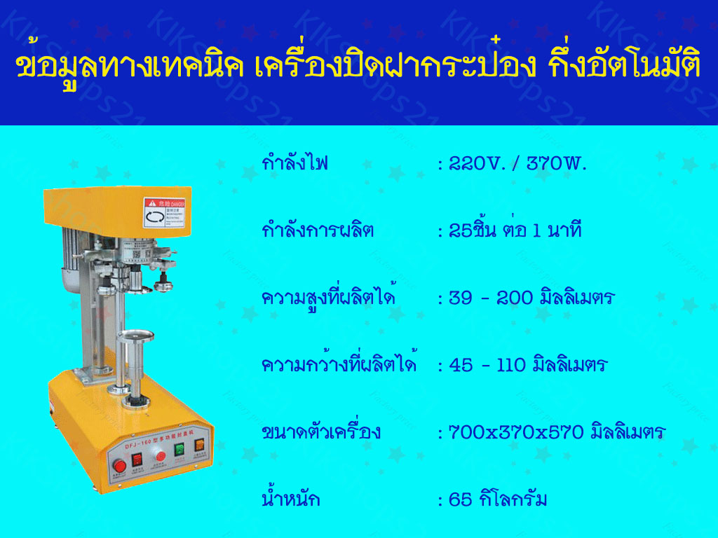 เครื่องซีลฝากระป๋องชานมไข่มุก
