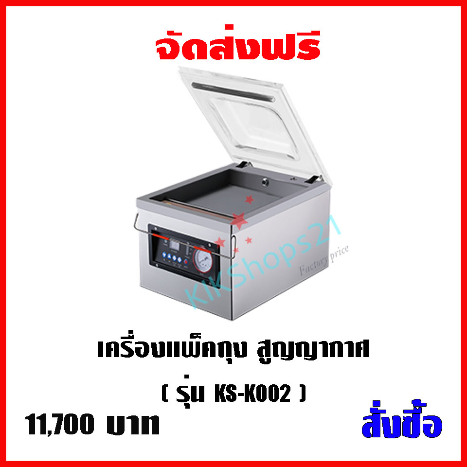 เครื่องแพ็คถุง สูญญากาศ