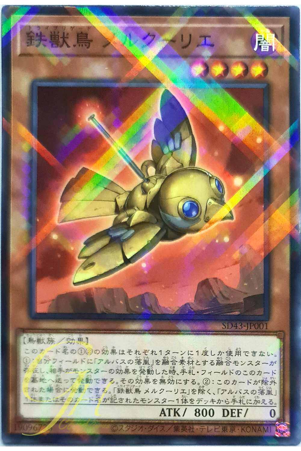 [SD43-JP001] Tri-Brigade Mercourier (Normal Parallel Rare)