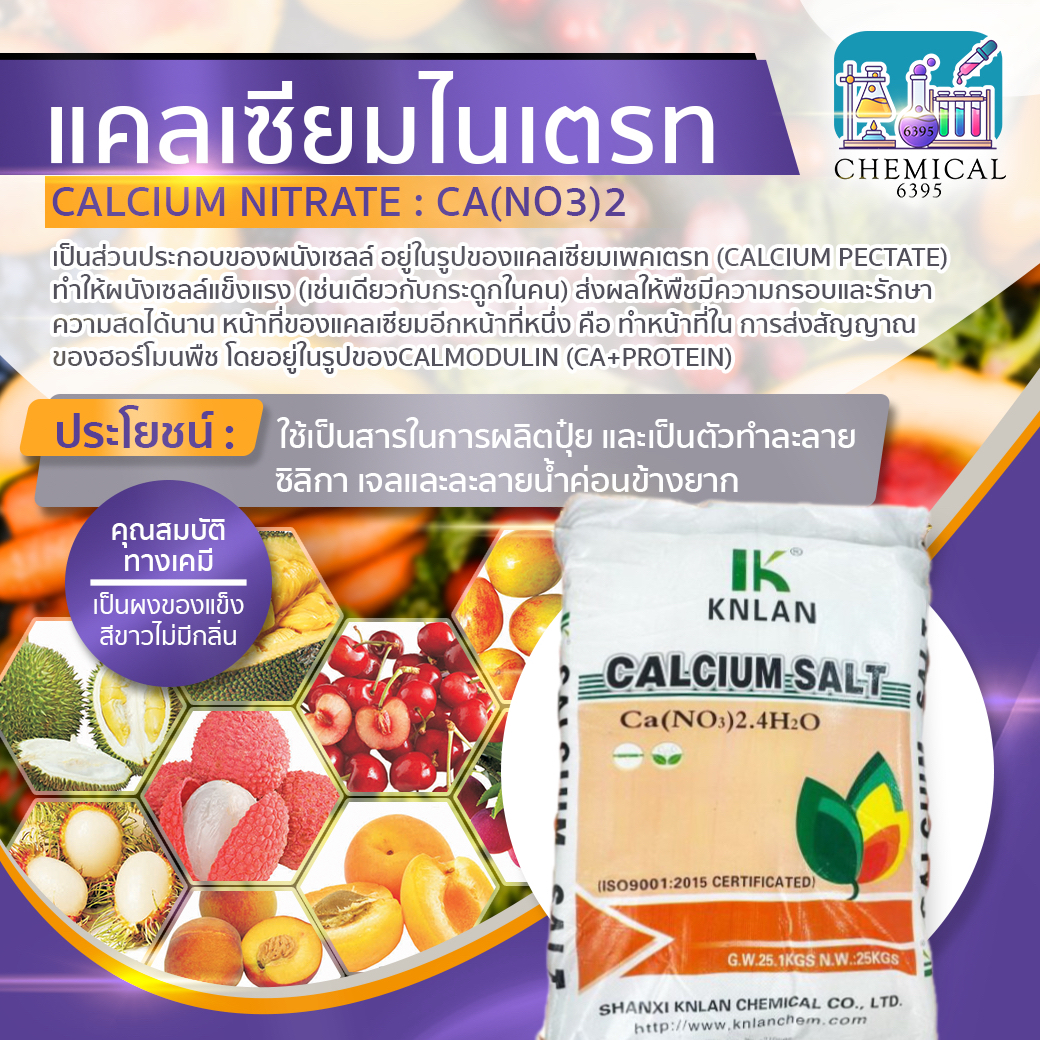 แคลเซียมไนเตรท , Calcium nitrate