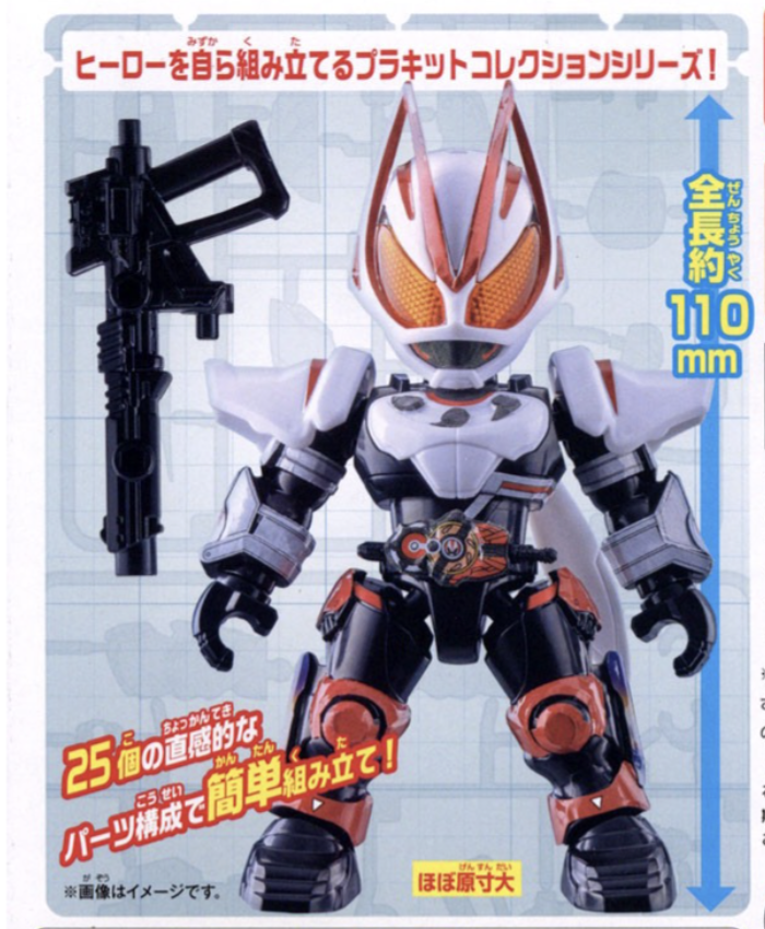 QUICK BUILDERS KAMEN RIDER GEATS MAGNUMBOOST FORM