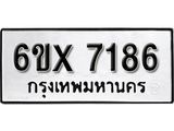 รับจองทะเบียน 7186 –ทะเบียนรถเลข 7186 หมวดใหม่เลขถูกใจจากกรมขนส่ง