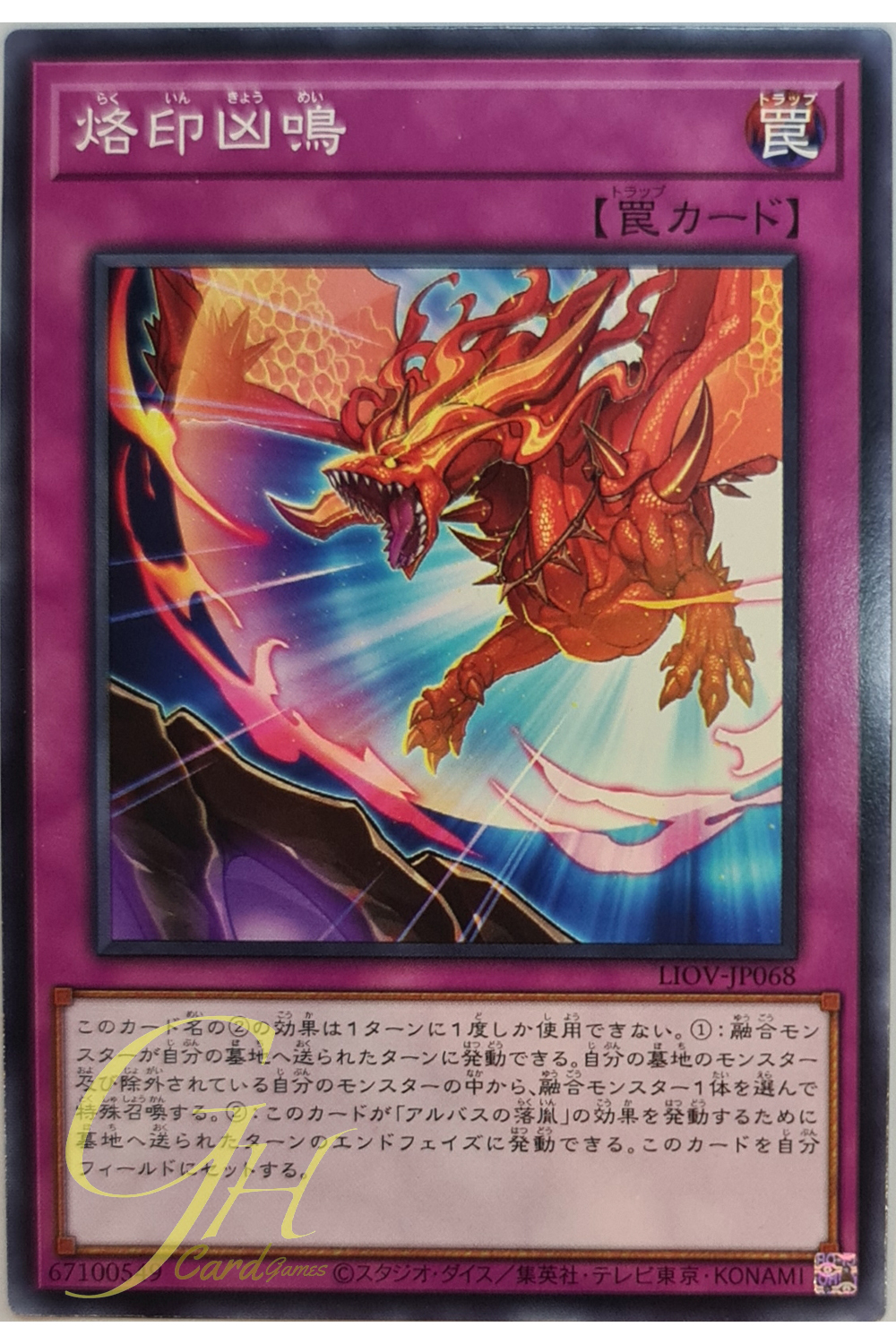 [LIOV-JP068] Stigmata Ominous Cry (Common)