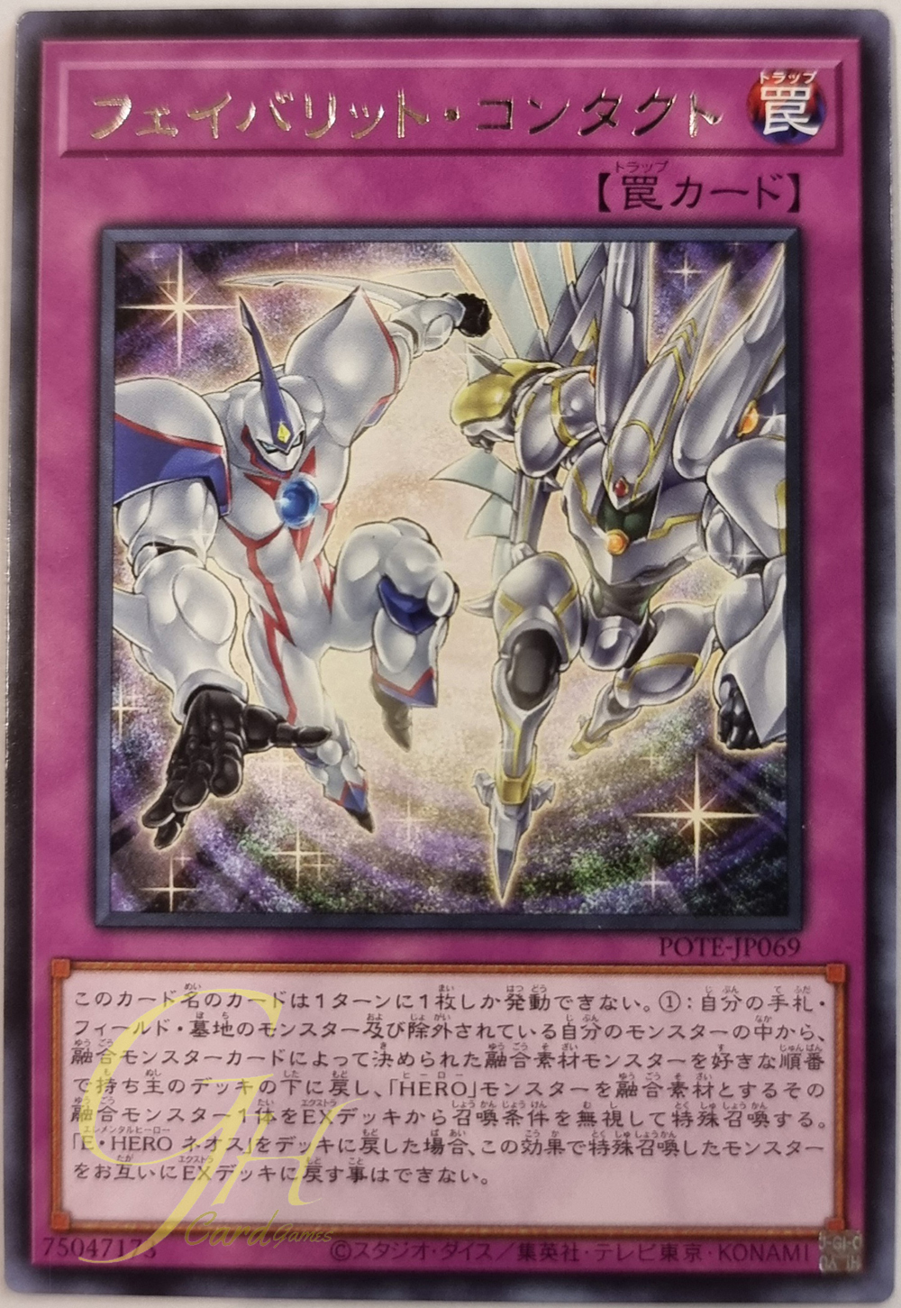 [POTE-JP069] Favorite Contact (Rare)