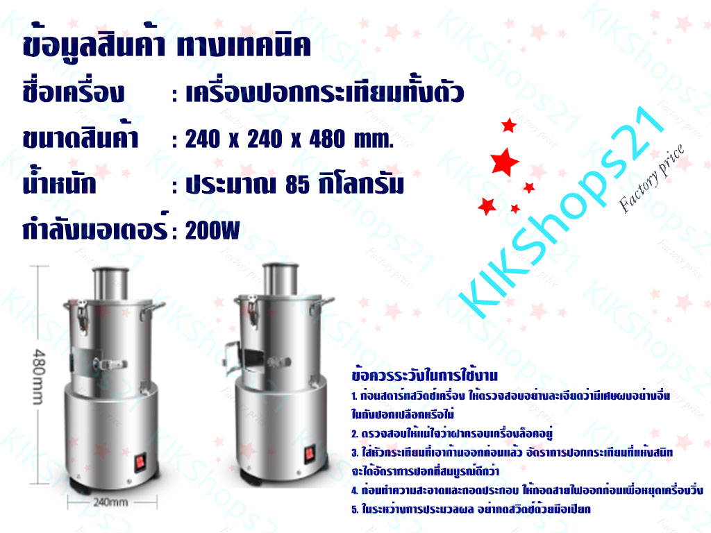 เครื่องปอกเปลือกกระเทียม