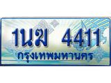 ป้ายทะเบียนรถตู้ 4411,ผลรวมดี 19 ทะเบียนรถตู้มงคล – 1นฆ 4411 ทะเบียนรถตู้เลขประมูลจากกรมขนส่ง,1นฆ 4411