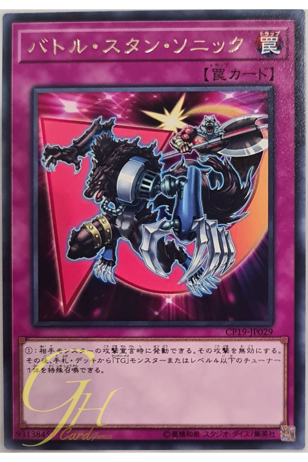 [CP19-JP029] Sonic Stun (Rare)
