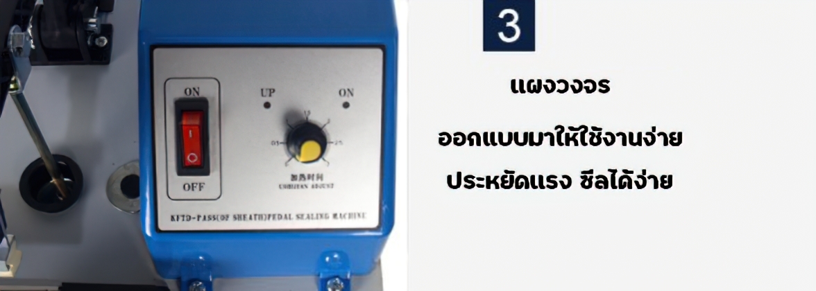 🌈เครื่องเครื่องซีลเท้าเหยียบ ซีลปากถุง ปิดปากถุง SF-400/SF-600