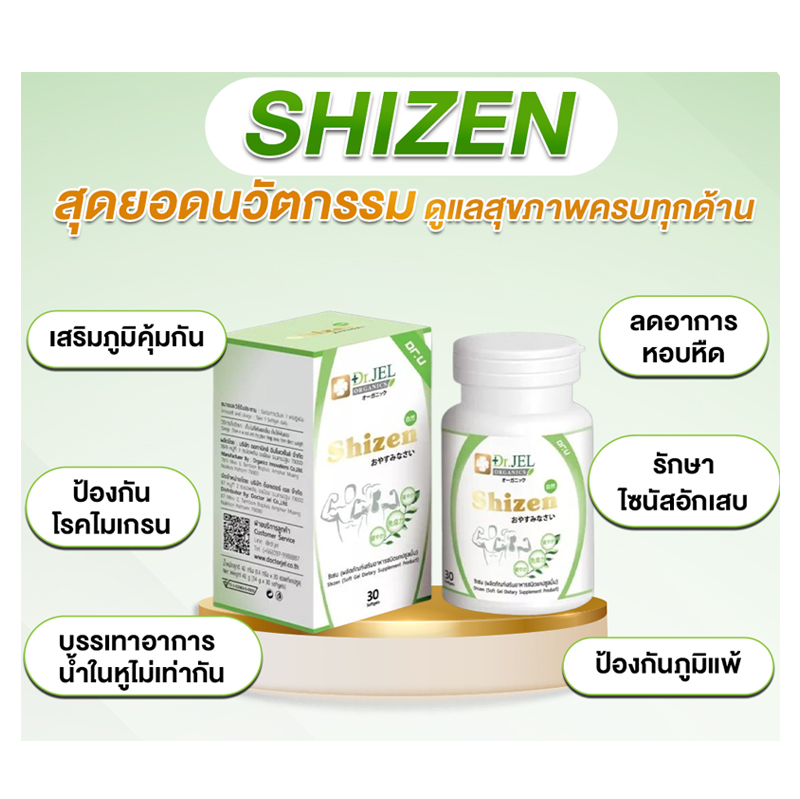 shizen สรรพคุณ