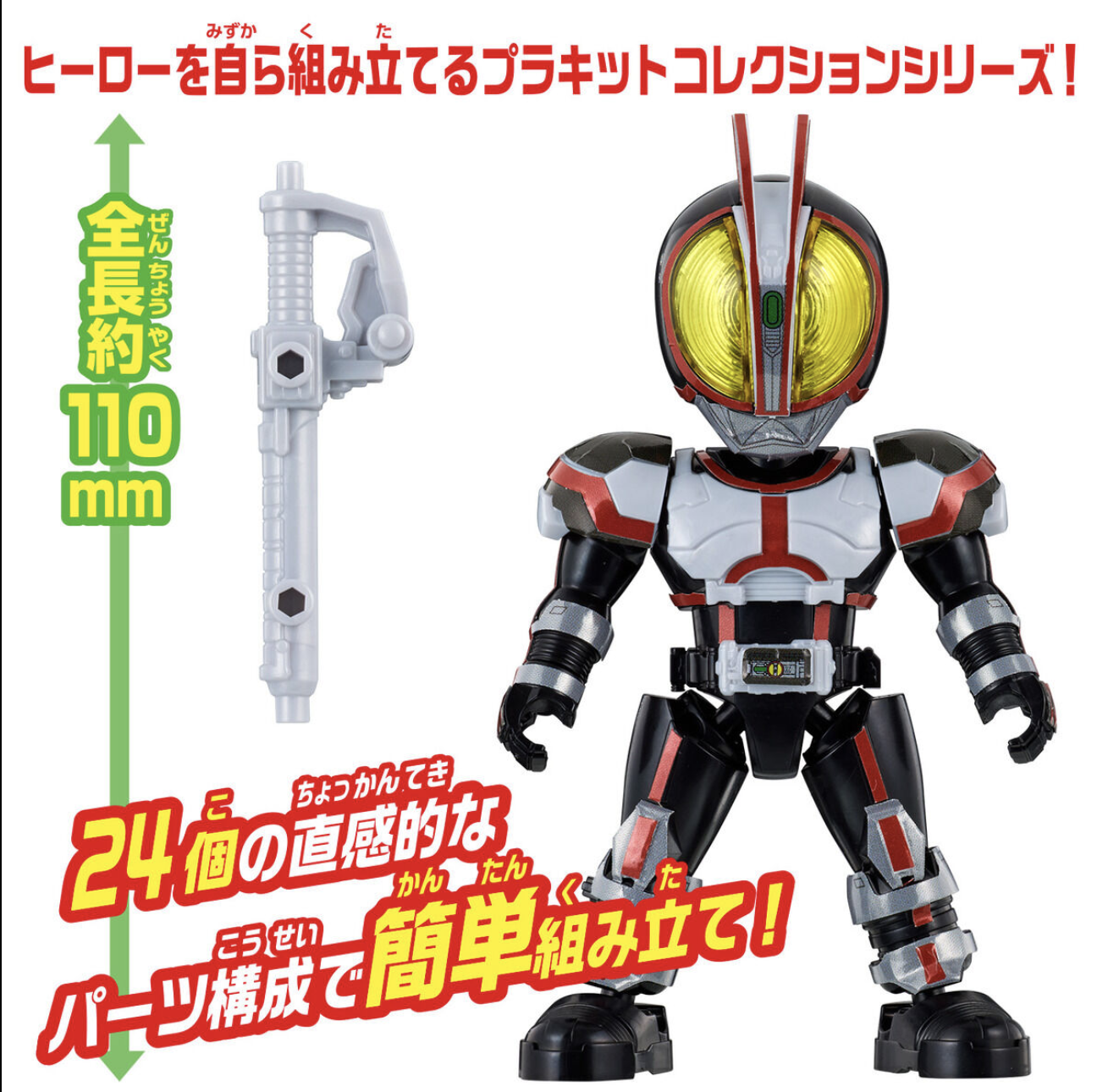 QUICK BUILDERS KAMEN RIDER FAIZ