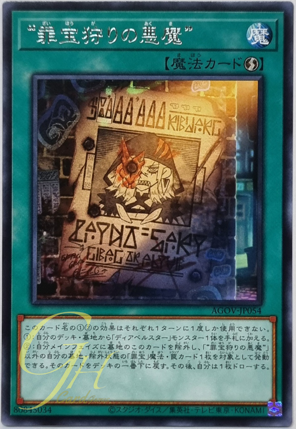Yugioh [AGOV-JP054] The Tainted Treasure Hunter Fiend (Rare)