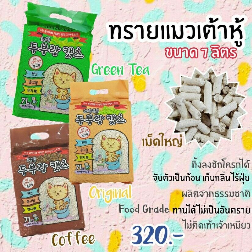 ทรายแมวเต้าหู้