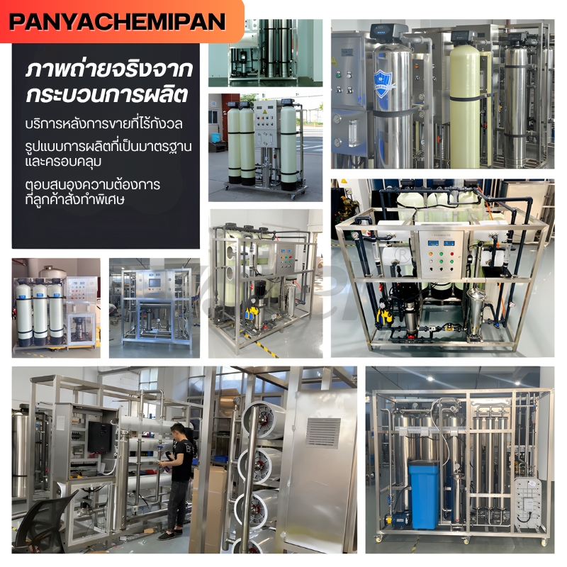เครื่องกรองน้ำระบบ RO (Reverse Osmosis)