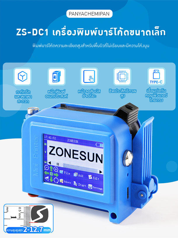 21248 ZS-DC1 เครื่องพิมพ์ ยิงวันที่และบาร์โค้ดขนาดเล็ก: ผู้ช่วยงานพิมพ์ของคุณ!