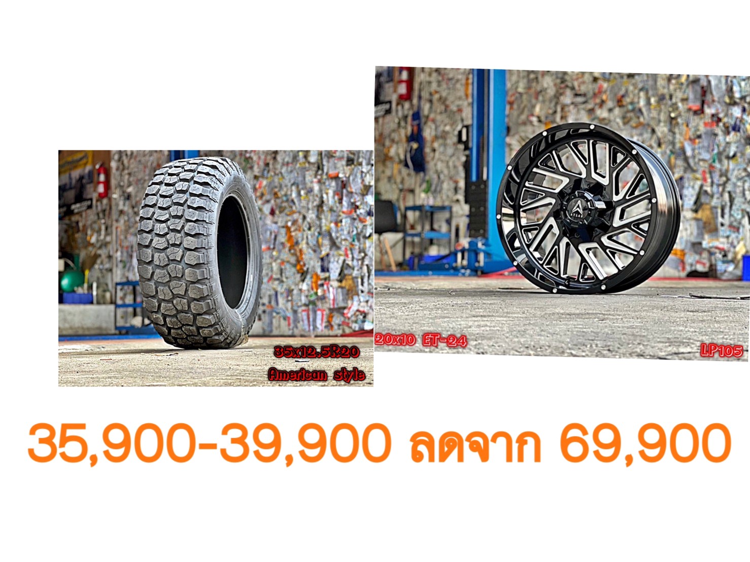 ล้อใหม่ ยางใหม่ ขอบ20 ทรงเมกา เริ่มต้นชุดละ 35900-39900 บาทเท่านั้น