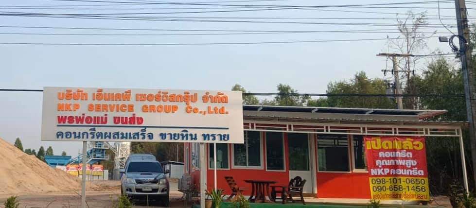 NKP คอนกรีต