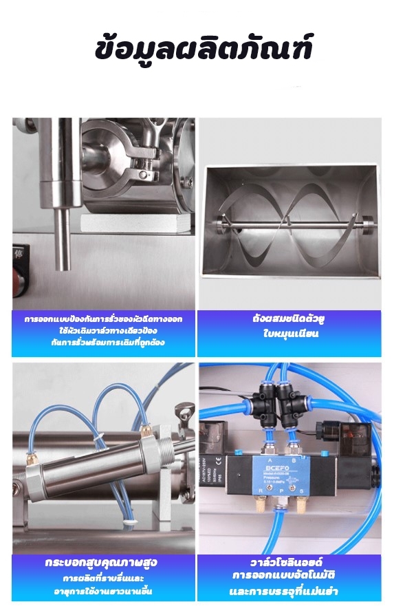 🌈(12511) เครื่องผสมและบรรจุครีมเครื่องสำอาง ,อาหาร ,น้ำจิ้ม ,ซอสพริก ,ซอสถั่ว ปั่นในตัวถัง รุ่น G1WG