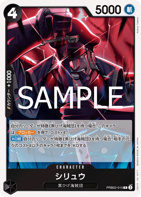 One Piece Card Game [PRB02-015] Shiryu (Rare)