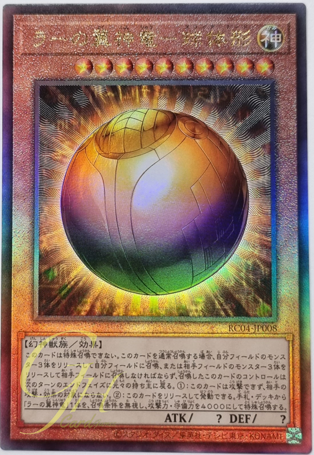 Yugioh [RC04-JP008] The Winged Dragon of Ra - Sphere Mode (Ultimate Rare)