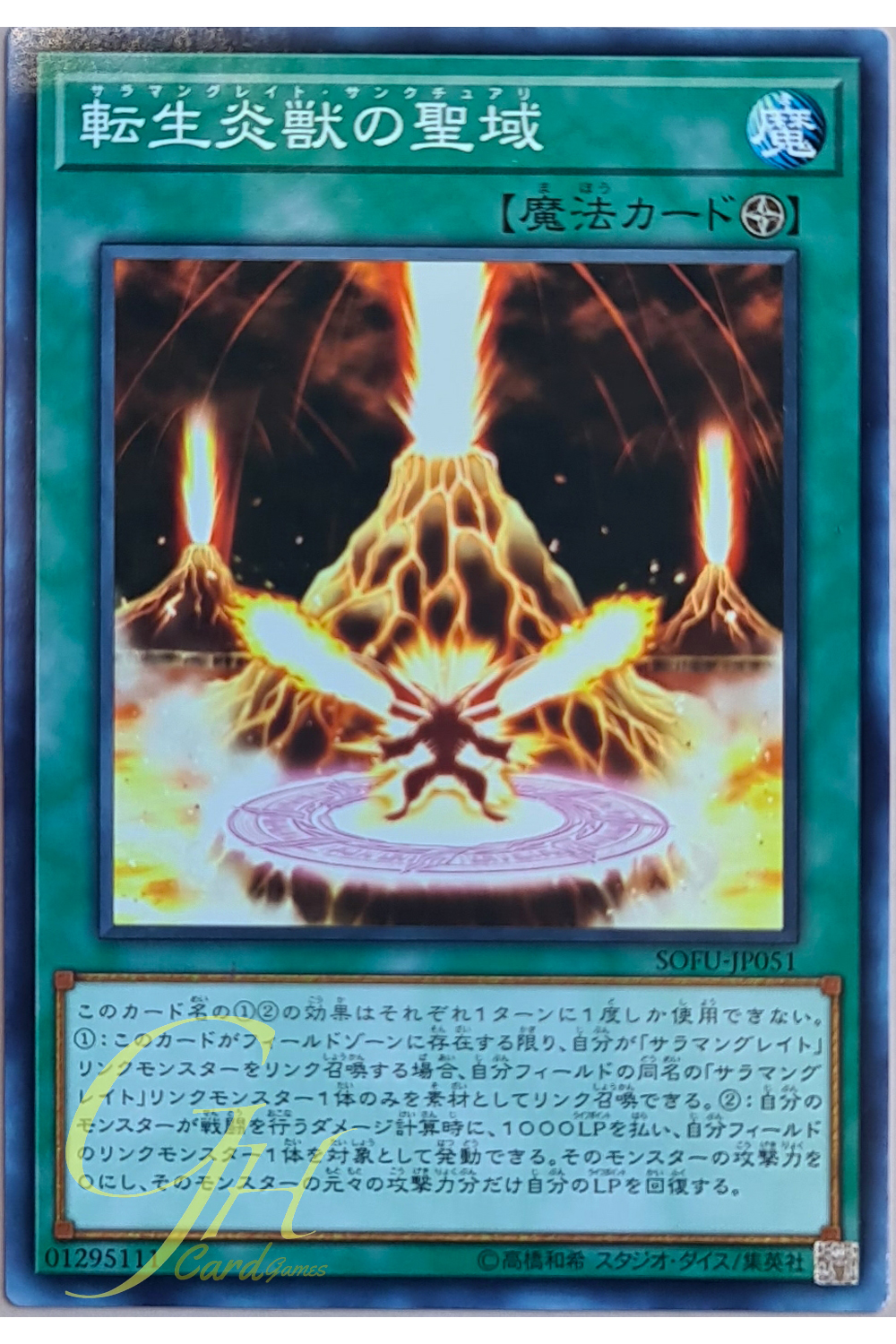 [SOFU-JP051] Salamangreat Sanctuary (Common)