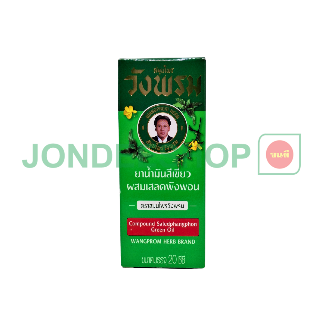 น้ำมันขียวร้อนวังพรม20ซีซี #8858111000417