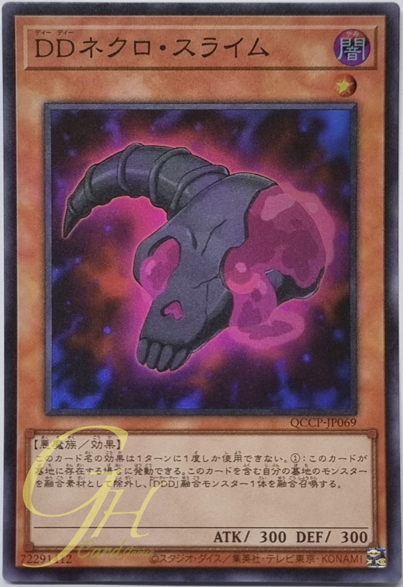 Yugioh [QCCP-JP069] D/D Necro Slime (Super Rare)