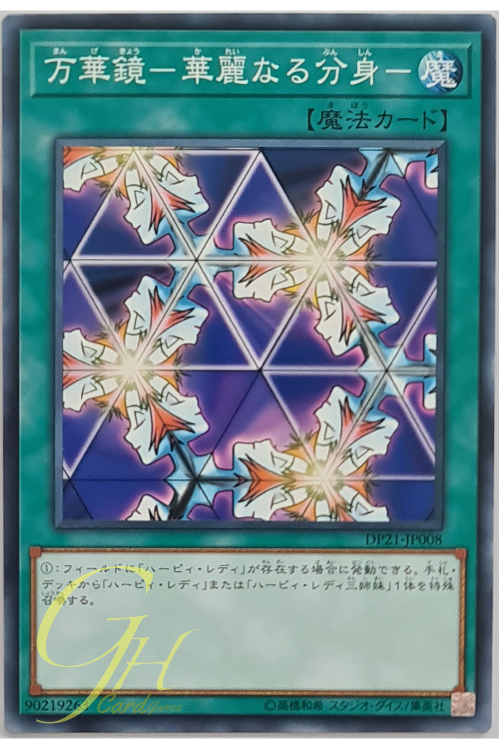 [DP21-JP008] Elegant Egotist (Common)