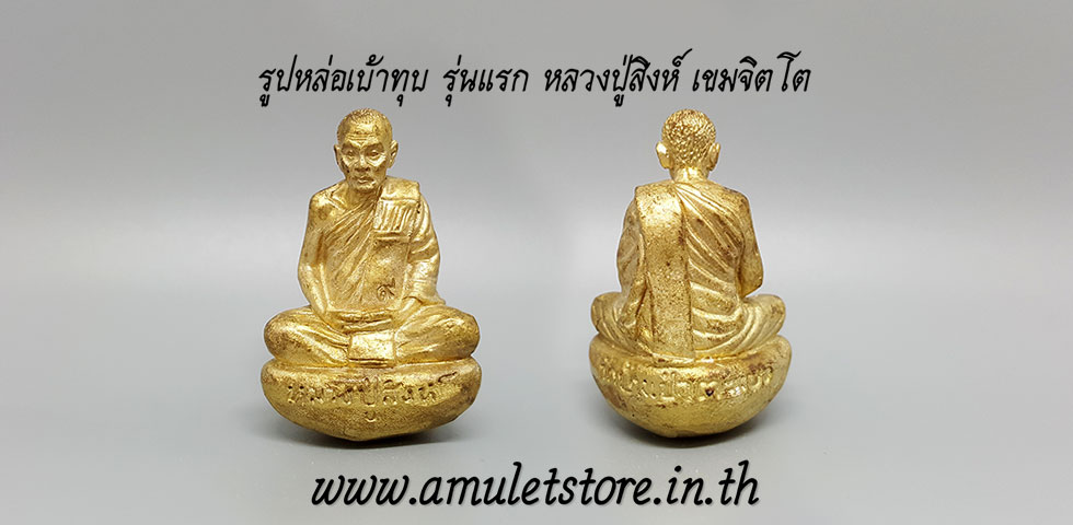 หลวงปู่สิงห์ เขมจิตโต แห่งวัดบ้านป่าตะแบง จ.นครราชสีมา