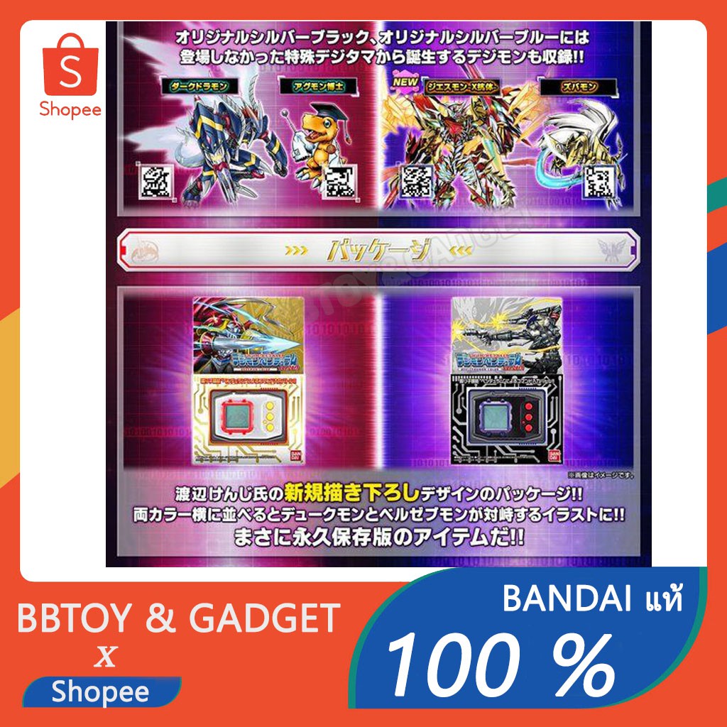 Digimon pendulum 20th anniversary Beelzemon ดิจิมอน digivice ของเล่น ของสระสม สินค้า limited🔥Bandai แท้100%🔥