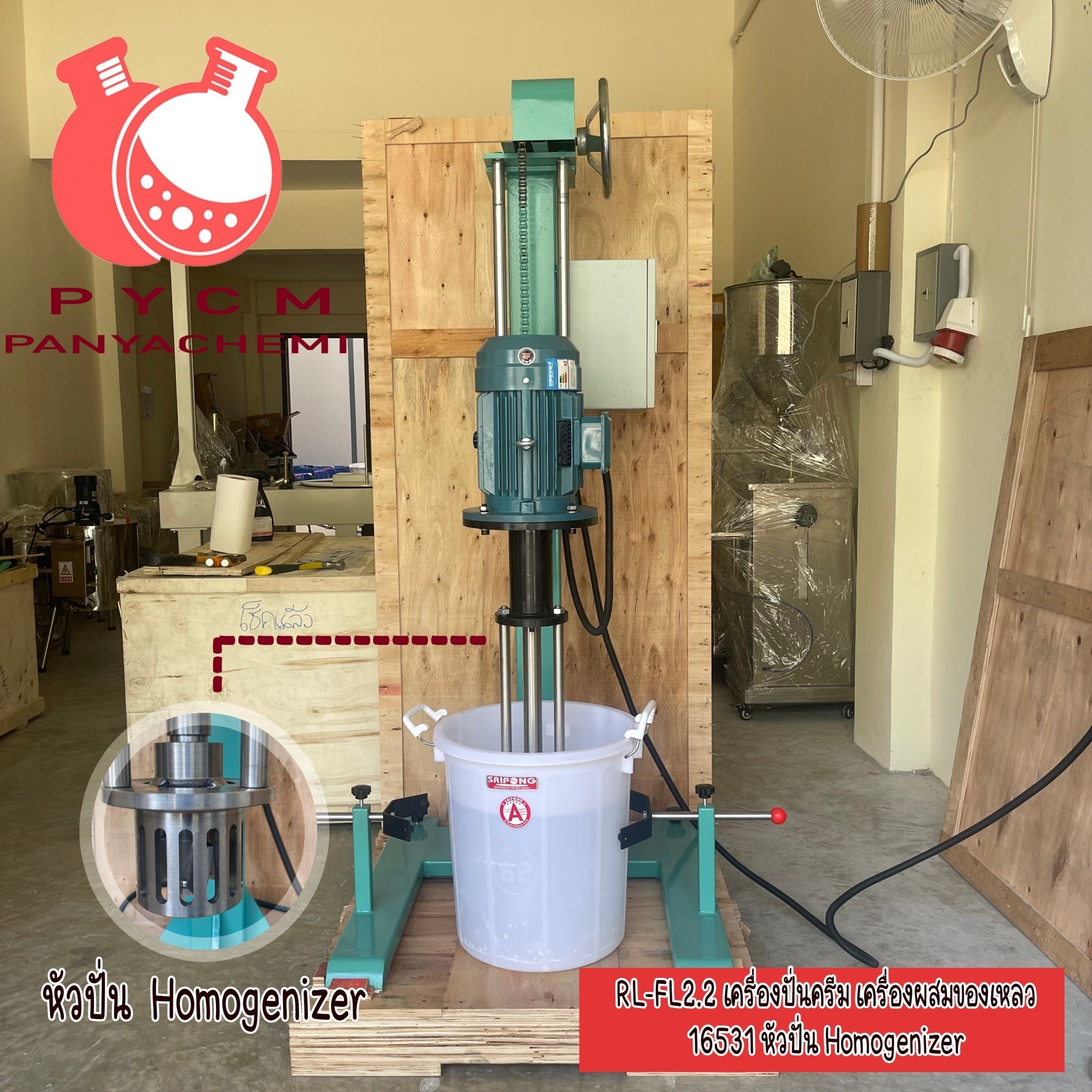 RL-FL2.2 เครื่องปั่นครีม เครื่องผสมของเหลว